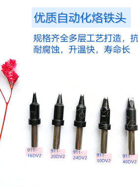 热销MKST 911-16DV2 20DV2 24DV2 30DV2 40DV2焊锡机器人烙铁头