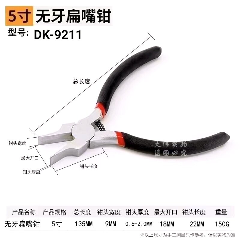 热销5寸无牙平口扁嘴钳DK-9211
