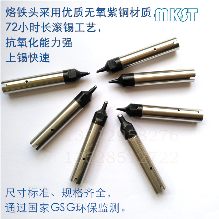 直销MKST 自动焊锡机系列烙铁头911G-10PC 13PC 16PC 20PC 24PC