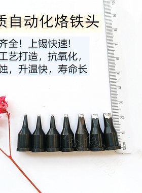 直销MKST大威乐自动焊锡机烙铁头XJ-13DV1-02 16DV1-02 20DV1-02