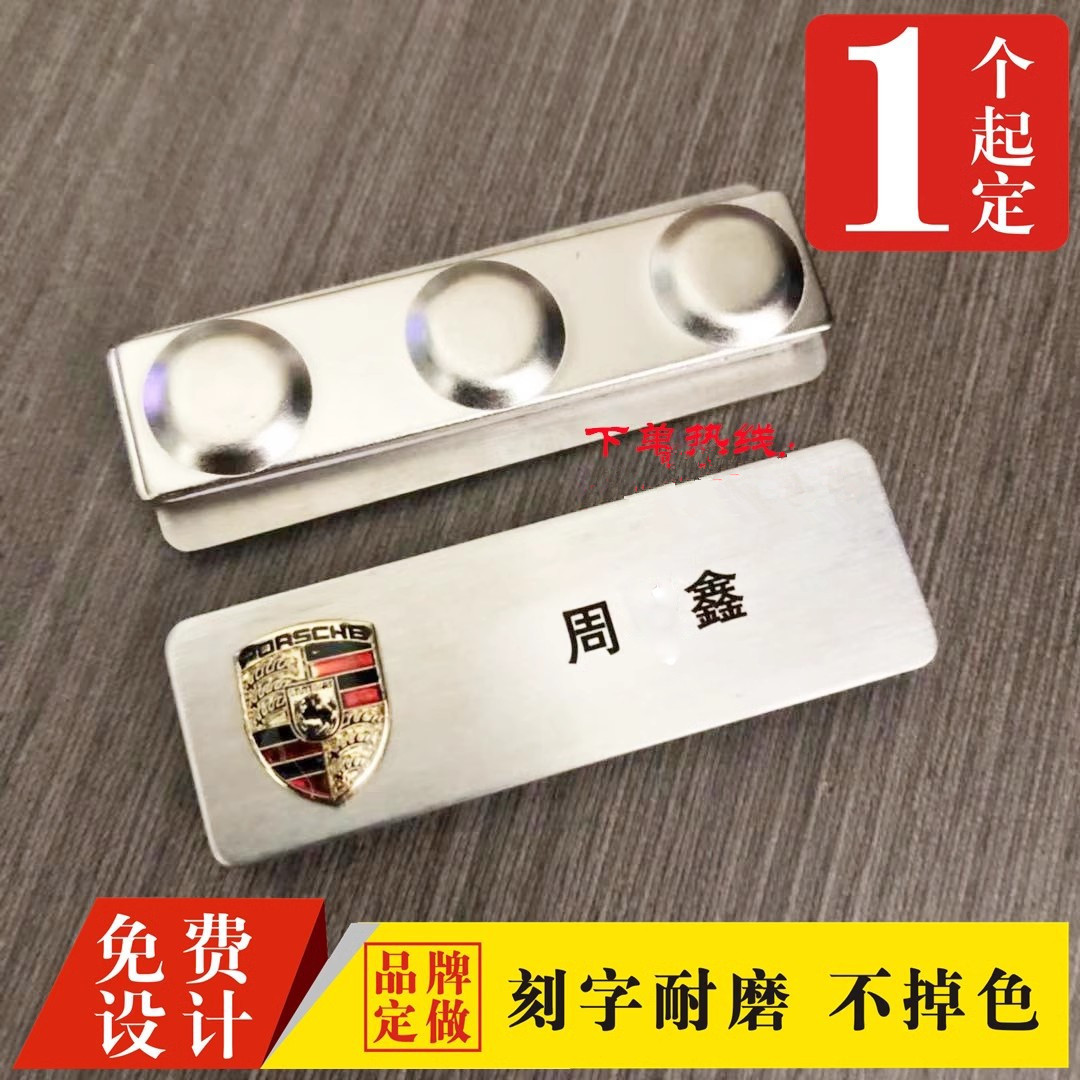 保时捷胸牌定制姓名牌工牌制作