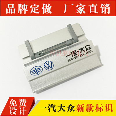 一汽大众胸牌4S店工作牌销售顾问员工胸卡汽车修工号牌定做别针式
