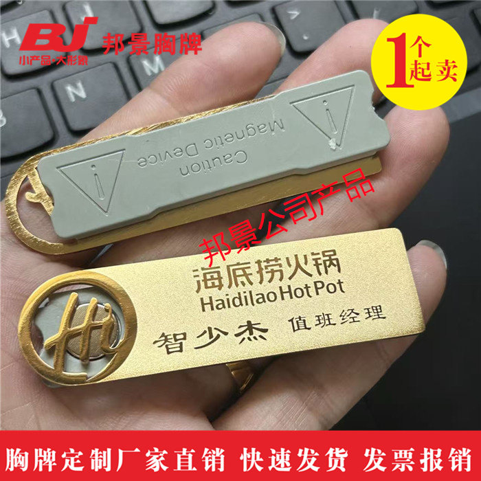 海底捞火锅店胸牌专属客户经理