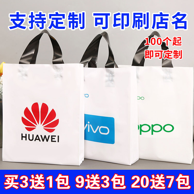 可定制适用于华为小米手机oppo袋子vivo手提塑料袋礼品服装手提袋
