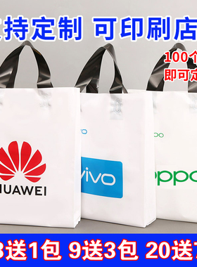 可定制适用于华为小米手机oppo袋子vivo手提塑料袋礼品服装手提袋