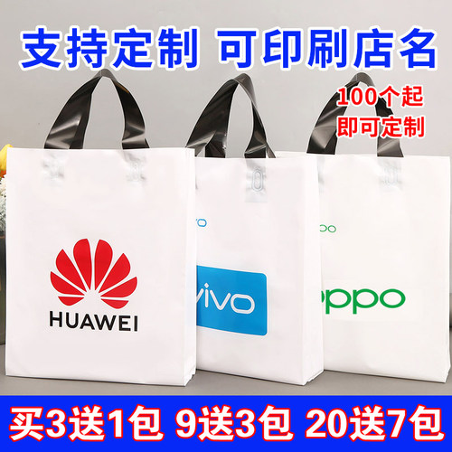 适用于华为小米手机vivo塑料袋