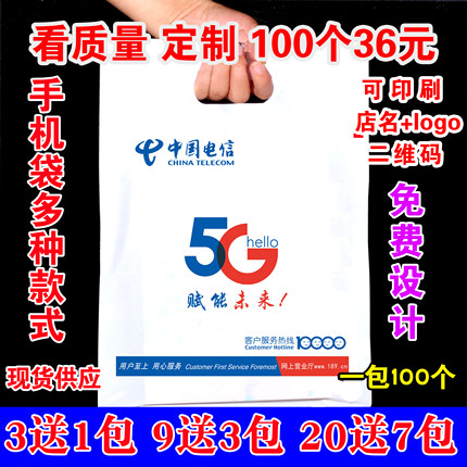 适用于电信5G华为袋子小米oppo塑料礼品袋手机店手提袋定做印店名