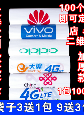 可定制适用于vivo华为oppo移动5G塑料礼品袋手机店手提袋子印店名
