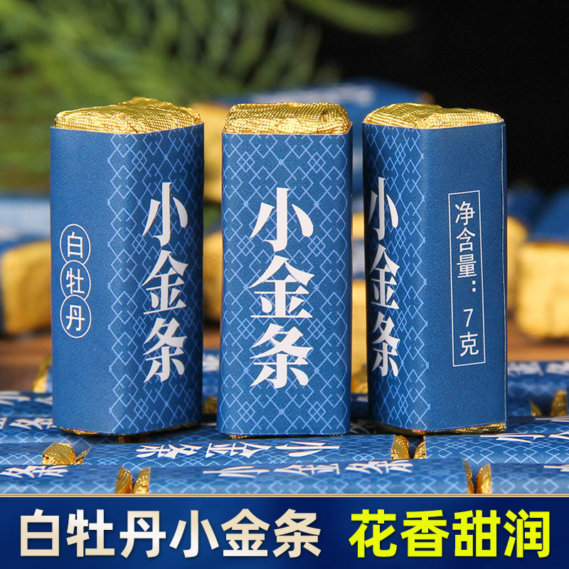 云南白茶白牡丹茶砖荒野高山古树茶球手工沱茶茶饼生茶小金条