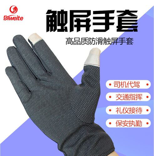 可触屏防滑薄款礼宾代驾白手套