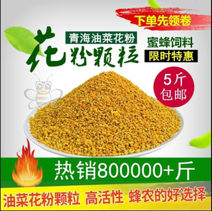 蜜蜂饲料油菜花粉养蜂用花粉油菜杂粉花粉浆蜂粮满5斤 包邮