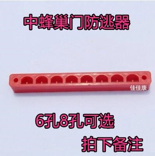 蜂具中蜂巢门防逃器六孔八孔防逃王隔皇器20个 包邮