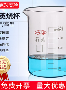石英刻度烧杯耐高温高纯度防腐蚀 刻度量筒现货25-10000ml定制