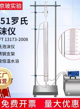 21515152罗氏泡沫仪水浴锅支架