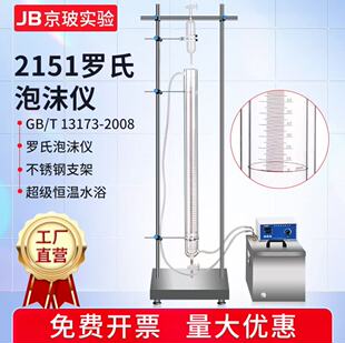 2151型2152型罗氏泡沫仪水浴锅支架 洗涤剂发泡力的测定符合国标