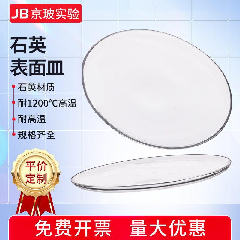高纯度石英玻璃表面皿 45/60/80/90mm 石英蒸发皿 耐高温无硼材质