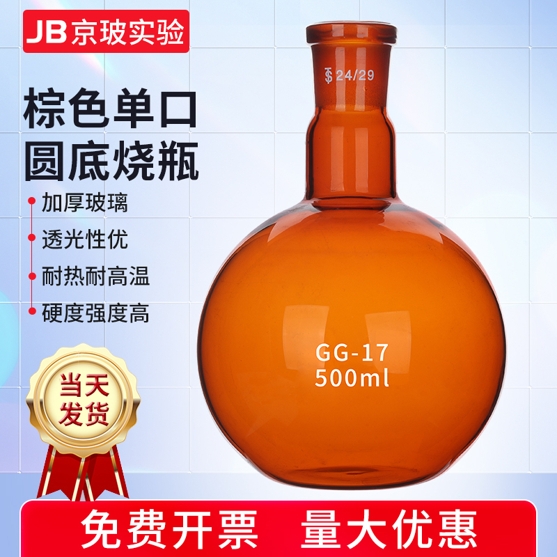 棕色单口圆底烧瓶棕色加厚反应瓶250/500/1000ml高硼硅材质耐高温