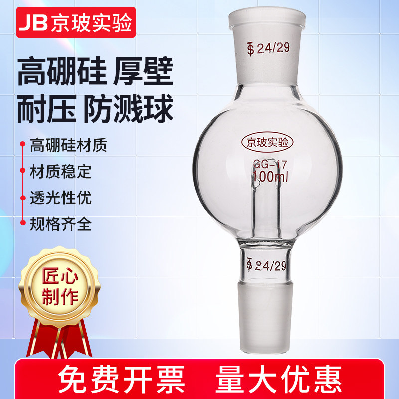 玻璃防溅球旋蒸防爆球缓冲球防爆瓶旋蒸转接头100/250/500/1000ml