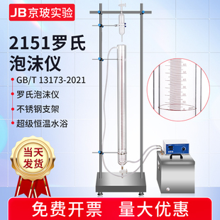 2151型2152型罗氏泡沫仪水浴锅支架 洗涤剂发泡力的测定符合国标