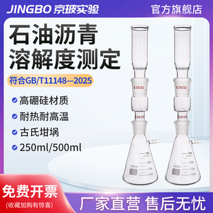 沥青抽滤瓶过滤装置石油沥青溶解度GB/T11148新国标古氏坩埚抽滤