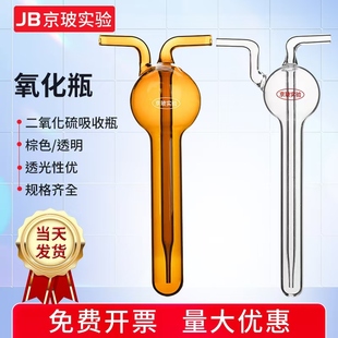 氮氧化物玻璃吸收瓶 二氧化硫吸收瓶 直型玻板氧化瓶 采集样瓶管