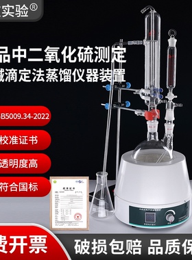 酸碱滴定法蒸馏仪器装置1000ml食品中二氧化硫残留测定仪符合国标