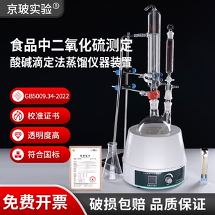 酸碱滴定法蒸馏仪器装置1000ml食品中二氧化硫残留测定仪符合国标