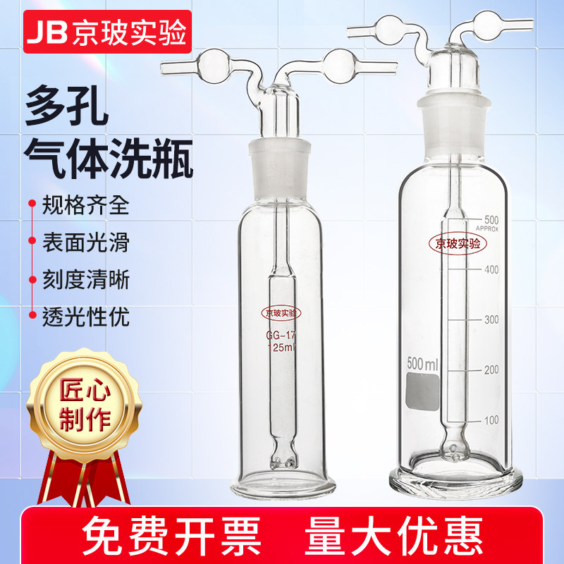 孟氏洗瓶多孔气体洗瓶125/250/500/1000ml直管式洗气集气瓶吸收瓶