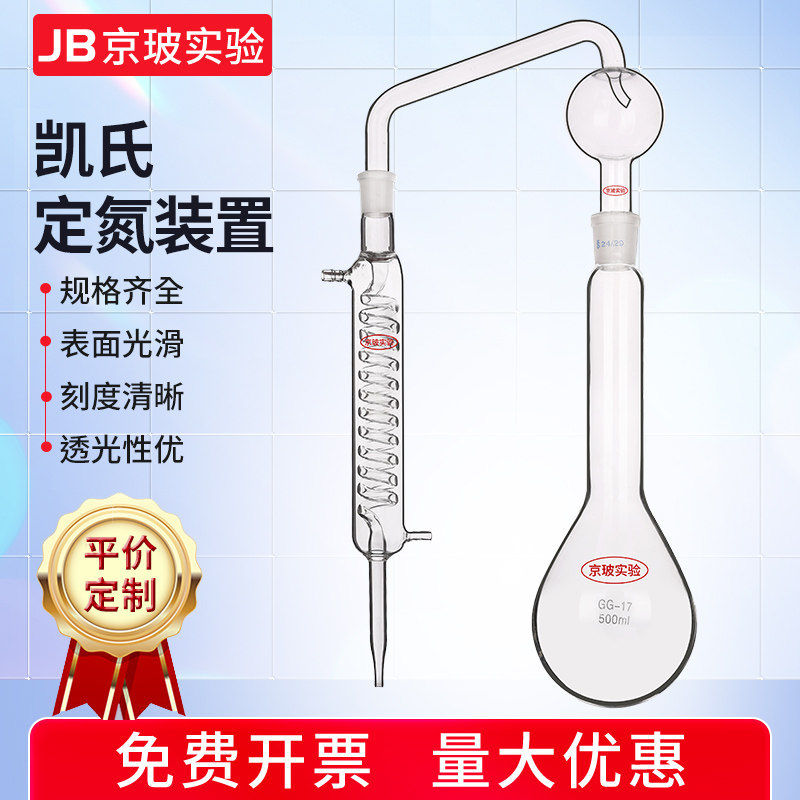 常量定氮仪装置 玻璃氨氮蒸馏装置 直型球形蛇形冷凝管凯氏定氮仪
