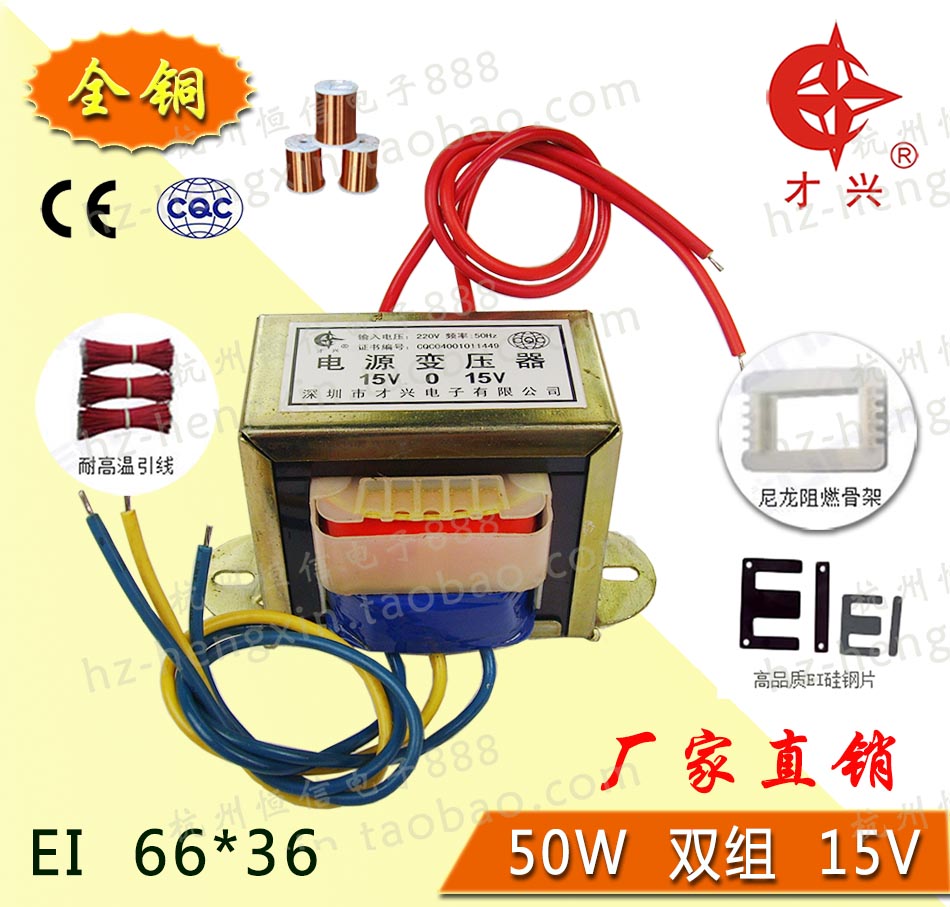 50W变压器220V变15V 50W15V才兴全铜E型电源变压器双组15v变压器