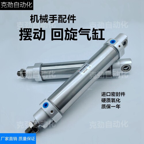 注塑机机械手旋转摆动气缸