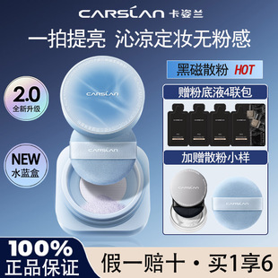 卡姿兰黑磁散粉2.0定妆粉水蓝控油持久定妆防水防汗蜜粉官方正品