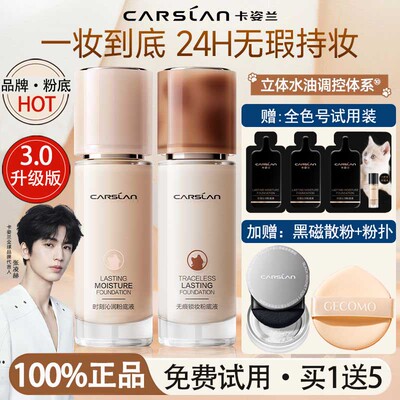 卡姿兰小夜猫小奶猫粉底液3.0