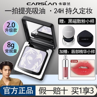 卡姿兰黑磁粉饼2.0官方正品