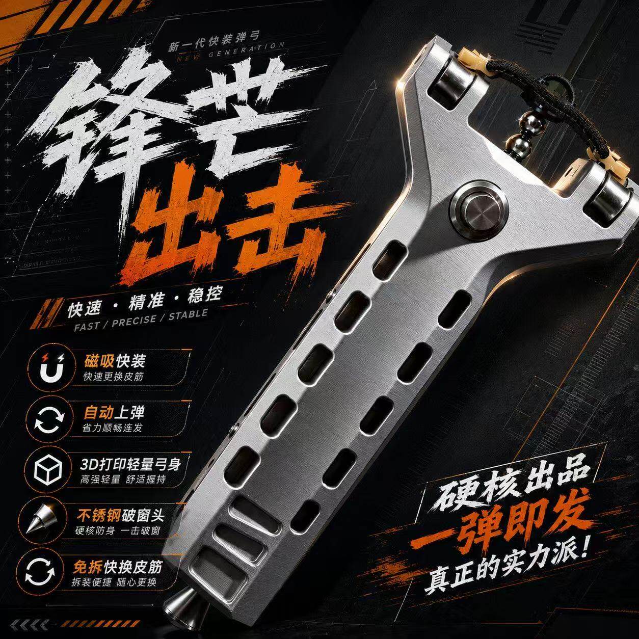 鸿笛3D连发高精度自动上弹弹弓图片