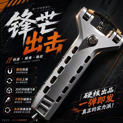 鸿笛3D连发高精度自动上弹弹弓