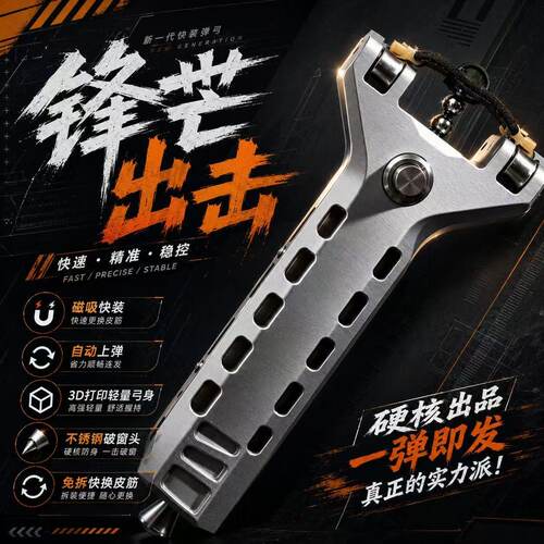 鸿笛3D连发高精度自动上弹弹弓