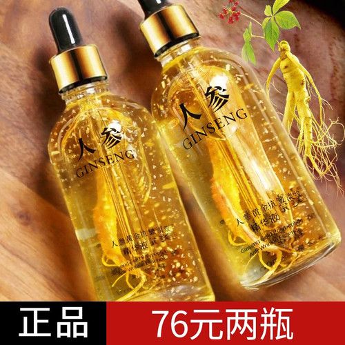正品人参黄金玻尿酸精华液抗衰老保湿抗皱抗初老紧致面部精华原液