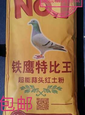 铁鹰特比王蒜头矿土磷钙