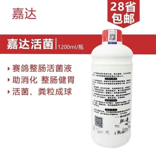 鸽药【嘉达活菌】大白瓶子1200毫升/赛鸽整肠活菌液