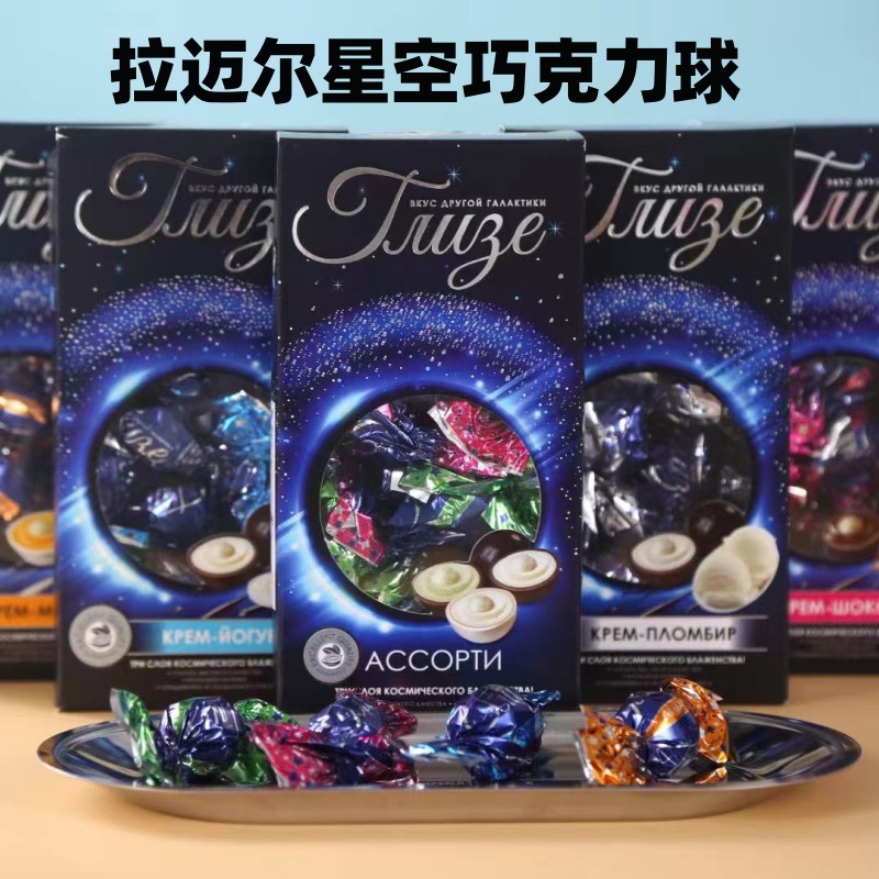 俄罗斯进口巧克力糖果拉迈尔星空布丁酸奶冰淇淋口味零食年货糖果