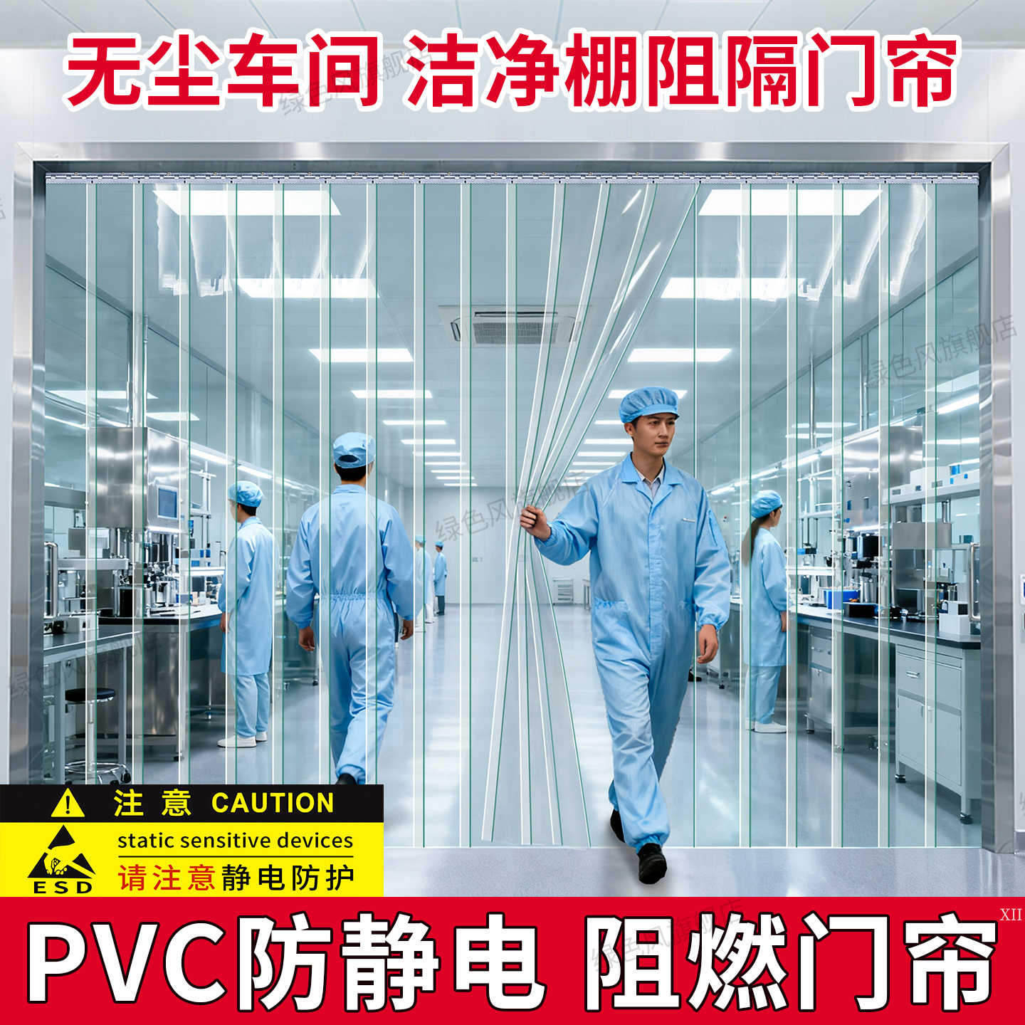 绿色风PVC防静电阻燃塑料软门帘