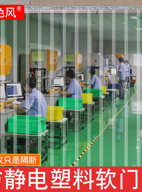 防静电透明pvc塑料软门帘隔断帘空调防冷气隔热门帘工厂车间帘子