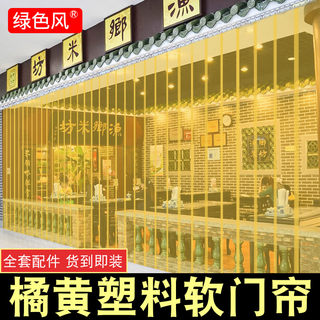 防蚊虫空调软门帘橘黄透明pvc塑料软玻璃防粘隔断门帘食品厂使用