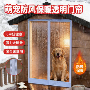 狗窝挡风门帘透明户外防雨宠物进出门帘冬加厚磁吸狗舍防寒保暖帘
