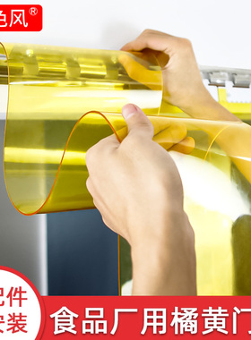 防蚊虫空调软门帘橘黄透明pvc塑料软玻璃防粘隔断门帘食品厂使用