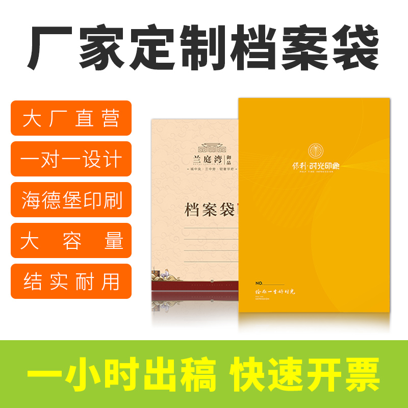 文档档案袋定制文件袋定做制作A4纸牛皮纸资料袋订制订做印刷logo