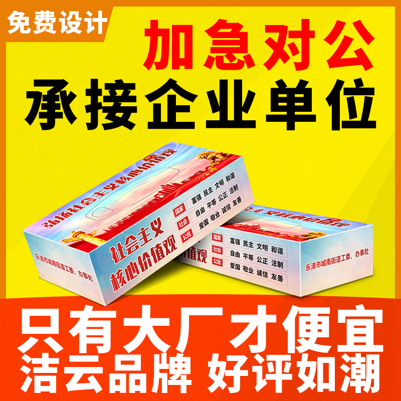 广告宣传纸巾定制可印logo盒装餐厅纸订做方盒餐巾纸抽纸定做印刷