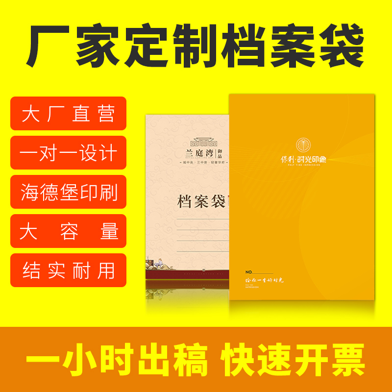 公司档案袋定制文件袋定做制作A4纸牛皮纸资料袋订制订做印刷logo
