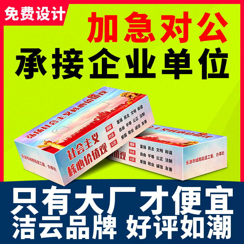广告盒装纸巾定制餐厅餐巾纸巾定做抽纸定做方盒纸巾定制可印logo